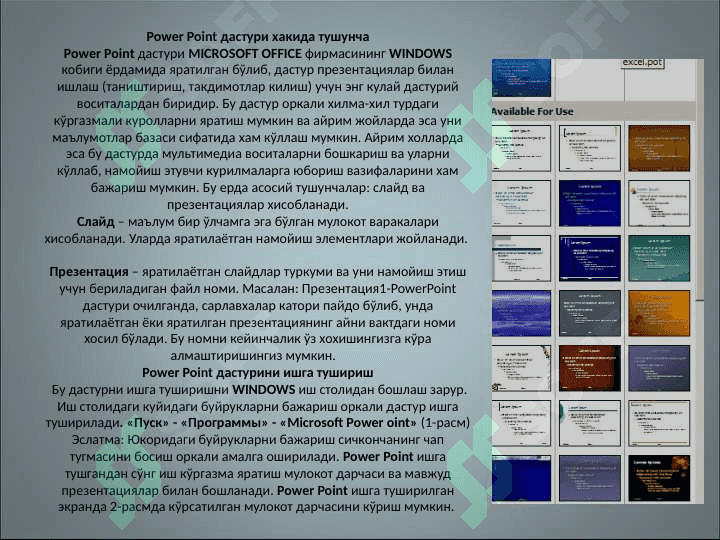 Power point dasturida ishlash. Power point dasturi yordamida darslarga ko`rgazmali qurollar tayyorlash 3