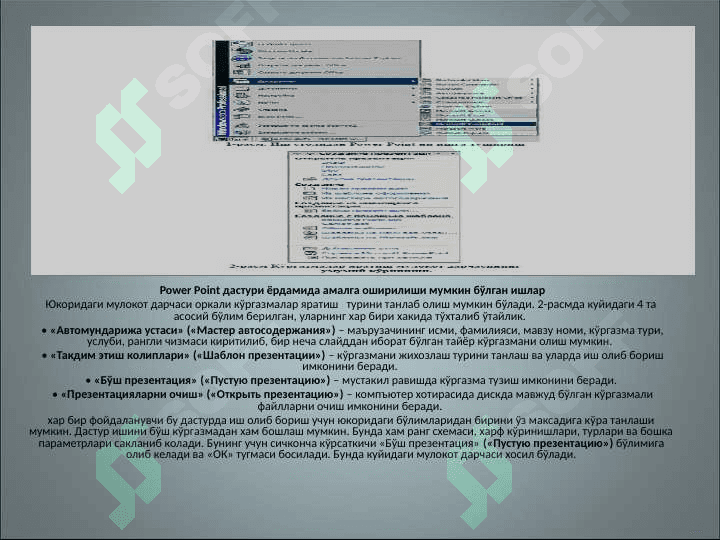 Power point dasturida ishlash. Power point dasturi yordamida darslarga ko`rgazmali qurollar tayyorlash 4