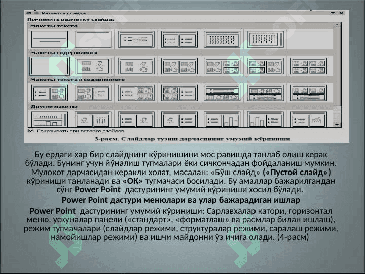 Power point dasturida ishlash. Power point dasturi yordamida darslarga ko`rgazmali qurollar tayyorlash 5