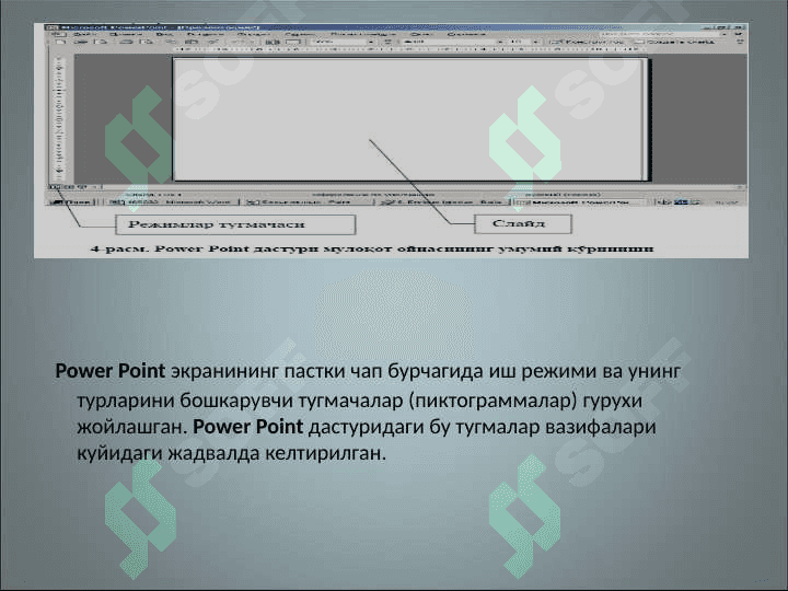 Power point dasturida ishlash. Power point dasturi yordamida darslarga ko`rgazmali qurollar tayyorlash 6
