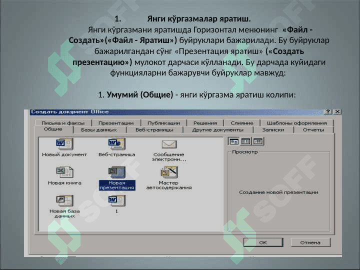 Power point dasturida ishlash. Power point dasturi yordamida darslarga ko`rgazmali qurollar tayyorlash 8