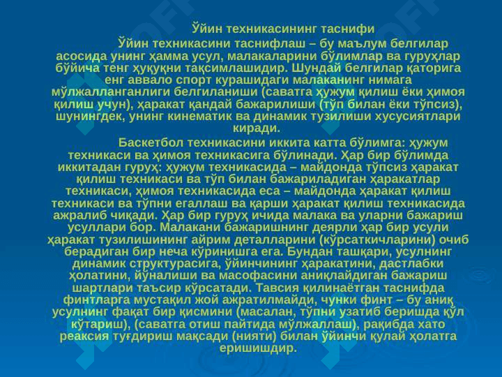 Basketbol o‘yin texnikasi va  taktikasining tasnifi 3