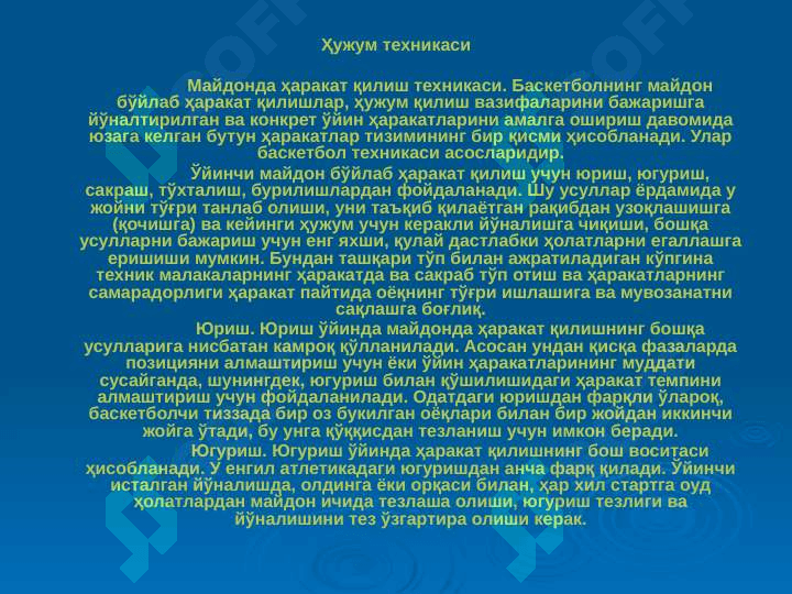 Basketbol o‘yin texnikasi va  taktikasining tasnifi 5