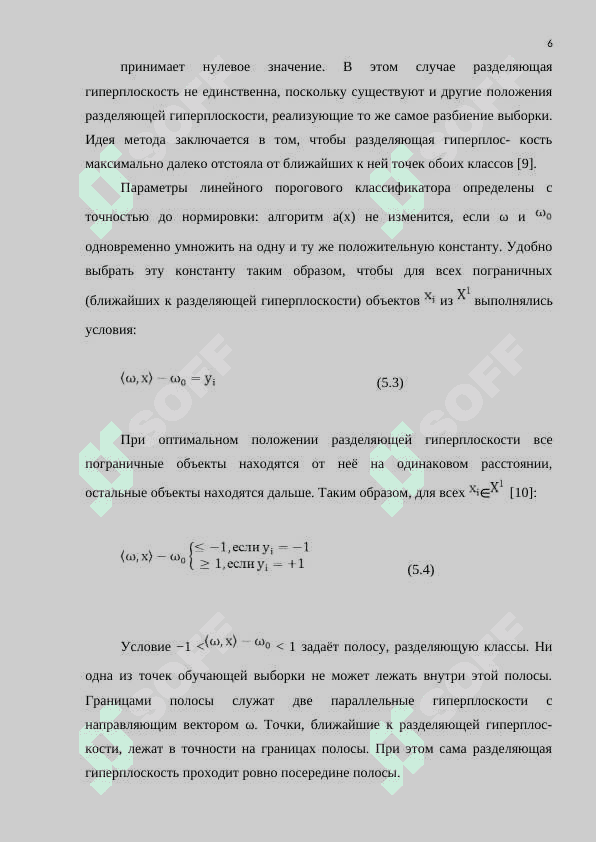 Машина опорных векторов (SVM). Случайный лес. Дерево решений 6