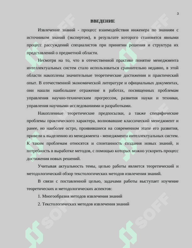 База знаний. Демонстрация знаний. Методы извлечения знаний 3