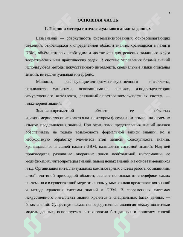 База знаний. Демонстрация знаний. Методы извлечения знаний 4