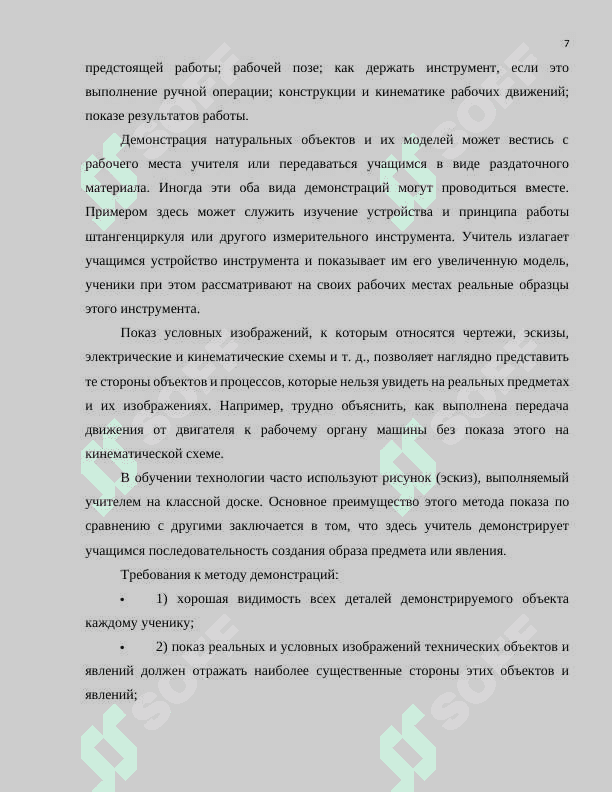База знаний. Демонстрация знаний. Методы извлечения знаний 7