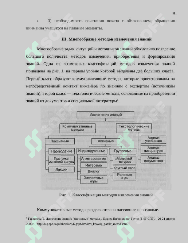 База знаний. Демонстрация знаний. Методы извлечения знаний 8