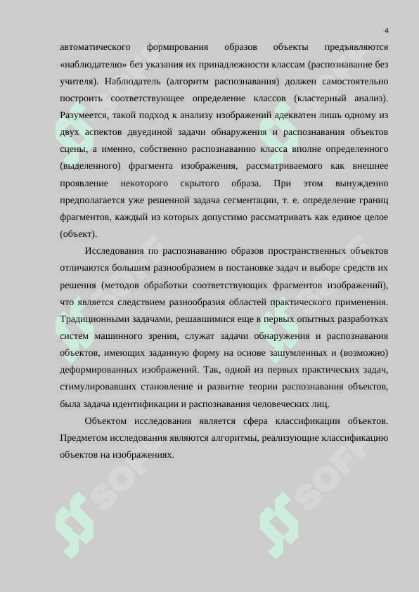 Алгоритмы классификации 4