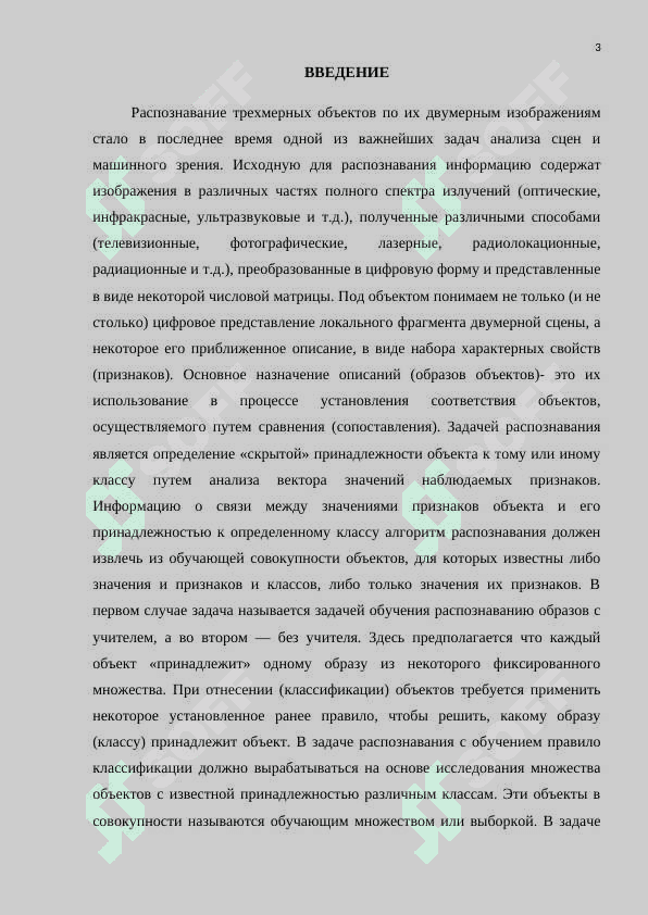 Алгоритм К-NN. Машина опорных векторов (SVM). Случайный лес. Дерево решений 3
