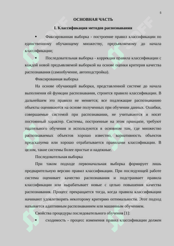 Алгоритм К-NN. Машина опорных векторов (SVM). Случайный лес. Дерево решений 5