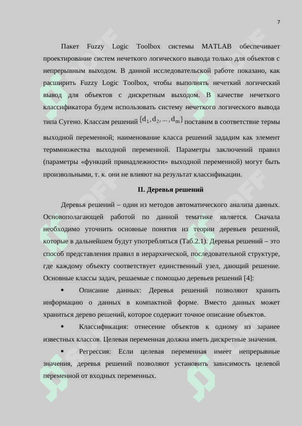 Алгоритм К-NN. Машина опорных векторов (SVM). Случайный лес. Дерево решений 7