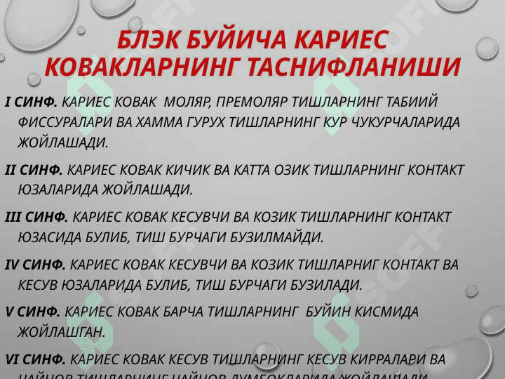 2-sinf karioz bo’shliqlarini charxlash va plombalash 3