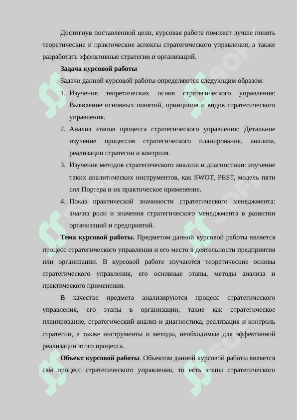 ТЕОРЕТИЧЕСКИЕ ОСНОВЫ СТРАТЕГИЧЕСКОГО УПРАВЛЕНИЯ 3