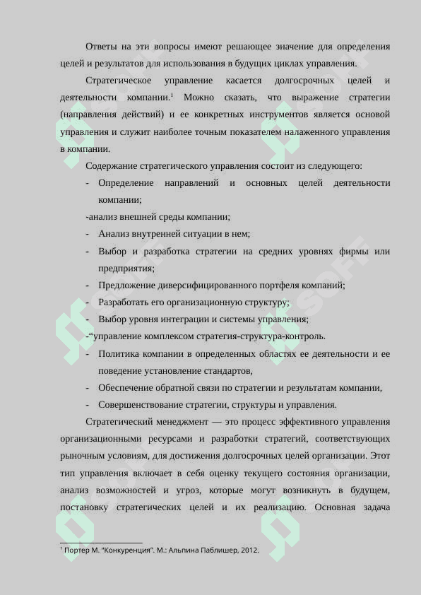 ТЕОРЕТИЧЕСКИЕ ОСНОВЫ СТРАТЕГИЧЕСКОГО УПРАВЛЕНИЯ 6