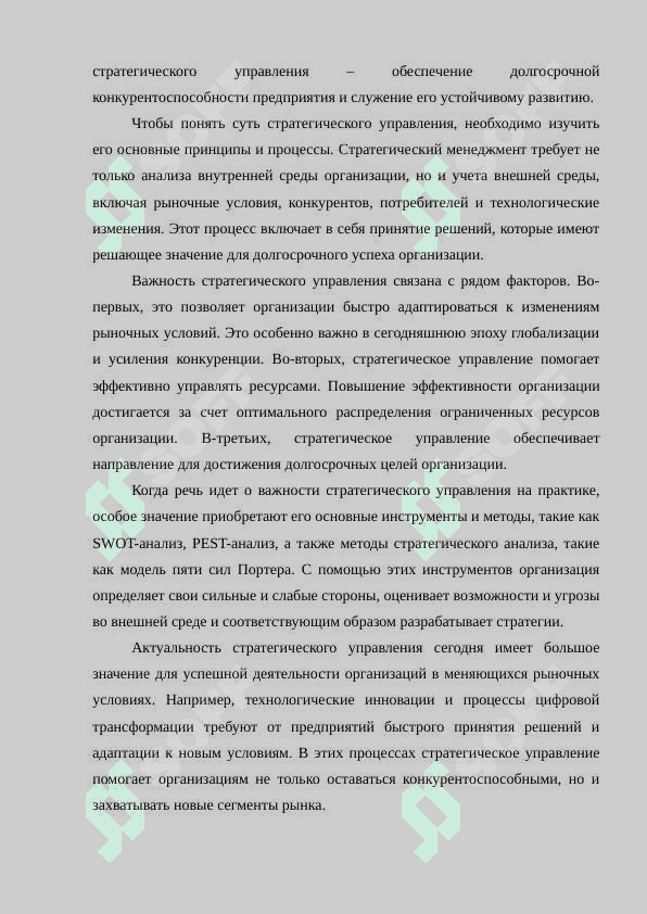 ТЕОРЕТИЧЕСКИЕ ОСНОВЫ СТРАТЕГИЧЕСКОГО УПРАВЛЕНИЯ 7