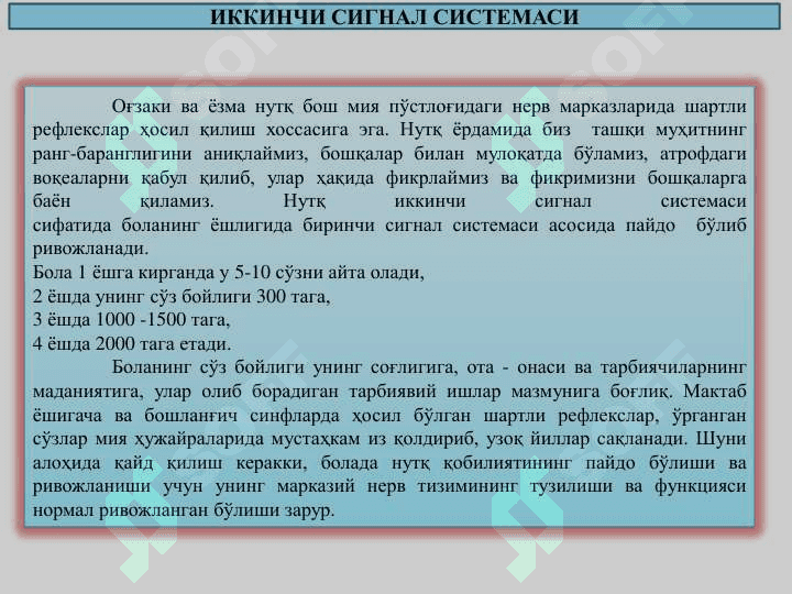 Олий нерв фаолиятининг ѐшга  оид  хусусиятлари 5