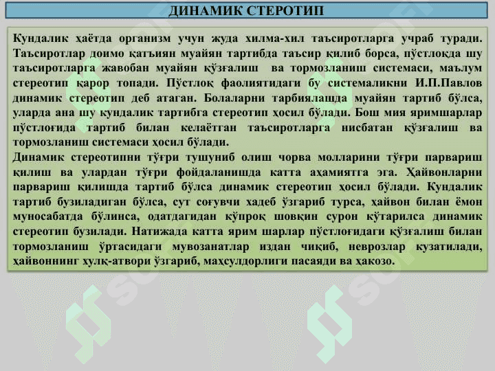 Олий нерв фаолиятининг ѐшга  оид  хусусиятлари 7