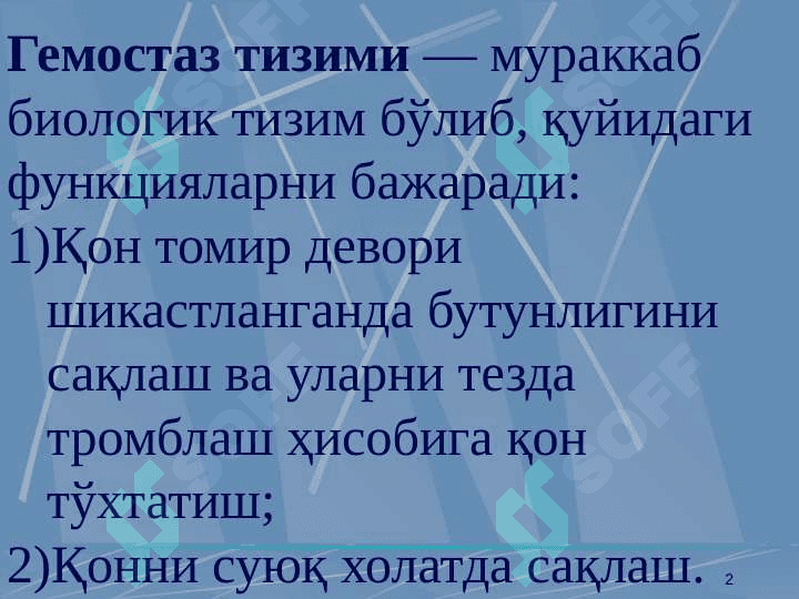 Qon ivish tizimi laborator koʻrsatkichlari 2