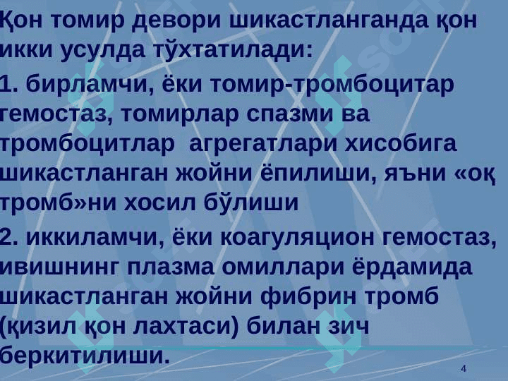Qon ivish tizimi laborator koʻrsatkichlari 4