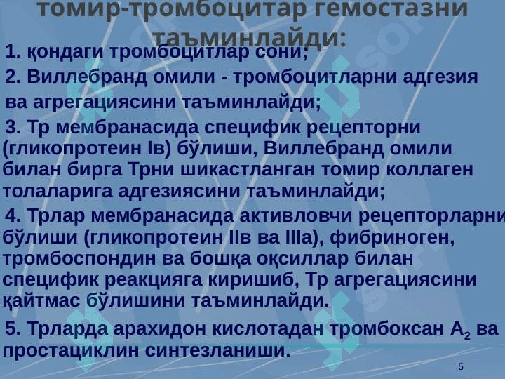 Qon ivish tizimi laborator koʻrsatkichlari 5