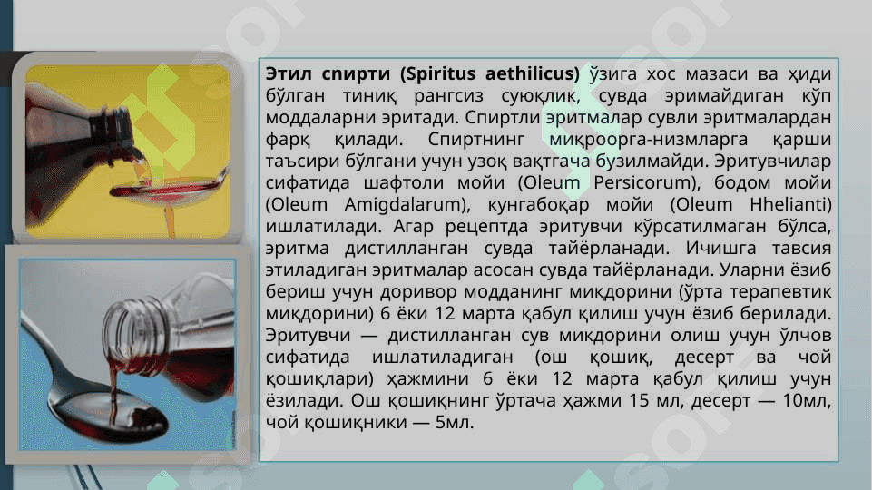 Suyuq dori shakllari 4