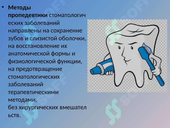 Пропедевтика стоматологических заболеваний 3