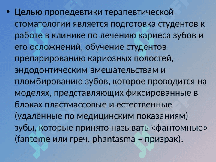 Пропедевтика стоматологических заболеваний 4