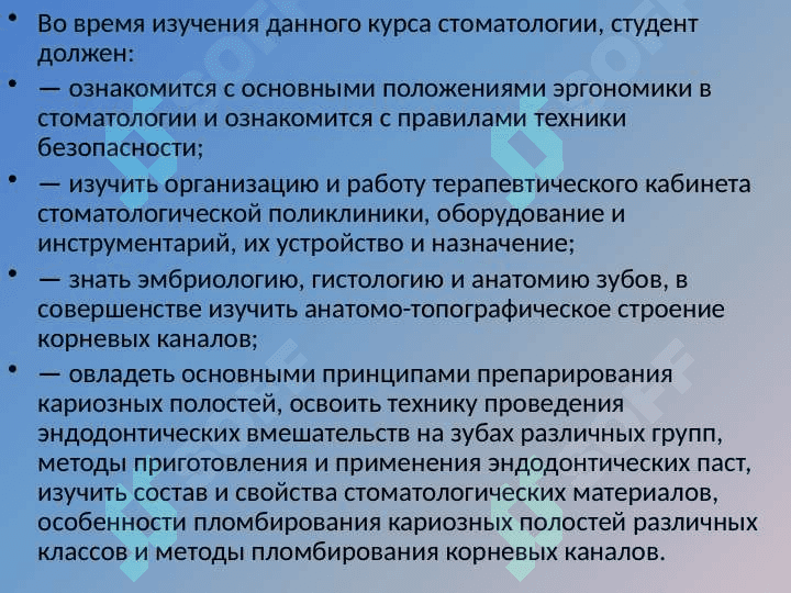 Пропедевтика стоматологических заболеваний 6