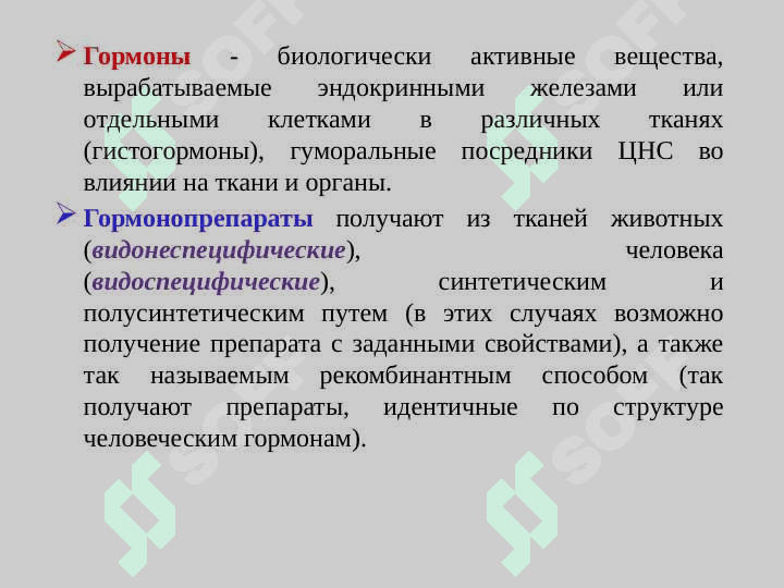 Средства, влияющие на обмен веществ 2