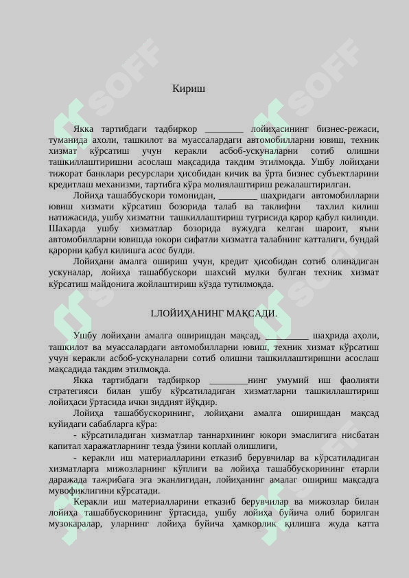 Автомобилларни ювиш шoхобчасини ташкил этиш бўйича 2