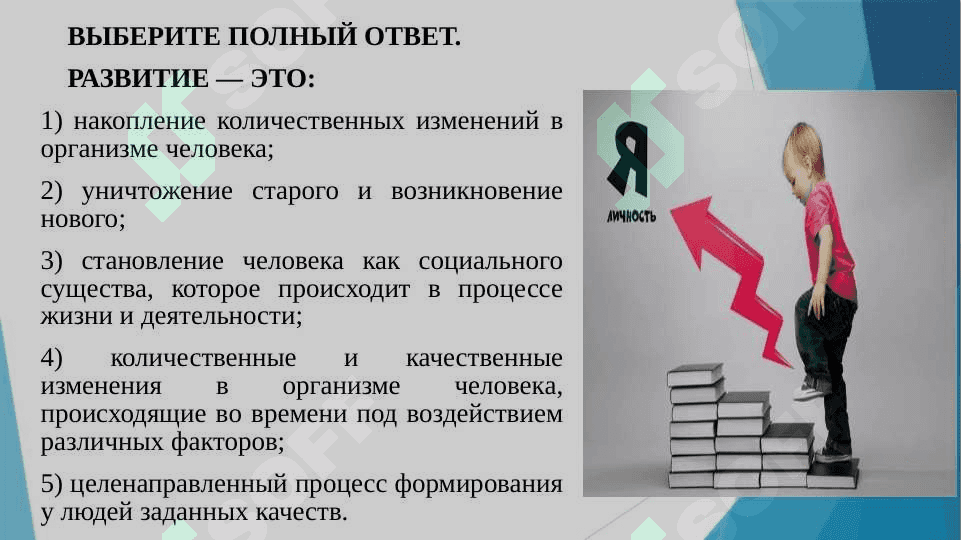 РАЗВИТИЕ ЛИЧНОСТИ, СОЦИАЛИЗАЦИЯ И ВОСПИТАНИЕ 6