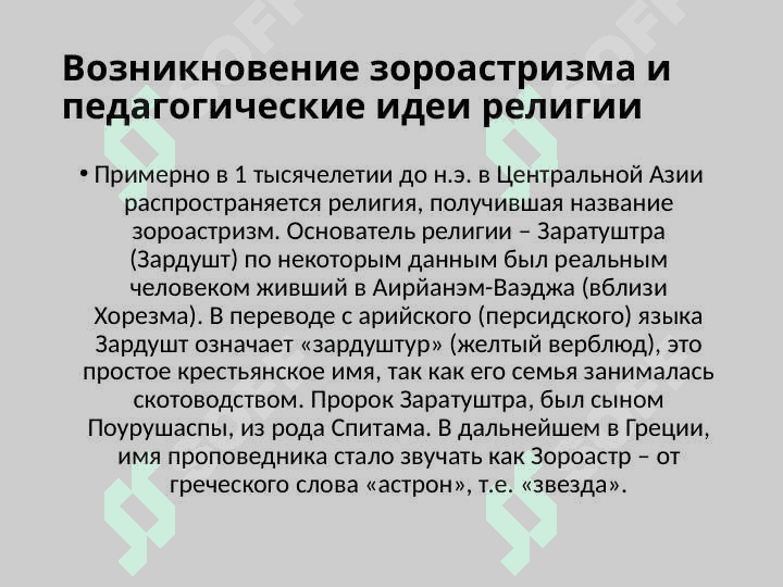 ИСТОРИЯ ПЕДАГОГИКИ КАК НАУКИ. ОБРАЗОВАНИЕ В ПЕРВОБЫТНОМ ОБЩЕСТВЕ. ВОСПИТАНИЕ И ПЕДАГОГИЧЕСКИЕ ИДЕИ С ДРЕВНЕЙШИХ ВРЕМЕН ДО VII ВЕКА. 5