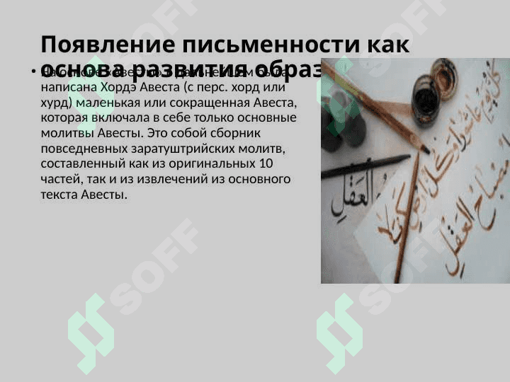 ИСТОРИЯ ПЕДАГОГИКИ КАК НАУКИ. ОБРАЗОВАНИЕ В ПЕРВОБЫТНОМ ОБЩЕСТВЕ. ВОСПИТАНИЕ И ПЕДАГОГИЧЕСКИЕ ИДЕИ С ДРЕВНЕЙШИХ ВРЕМЕН ДО VII ВЕКА. 7