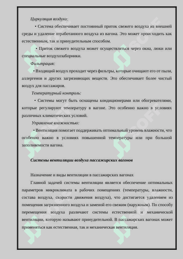 Принцип работы и устройства системы вентиляции пассажирских вагонов. 3