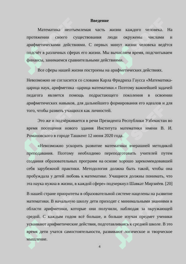 Сингапурские методы обучения математике 4