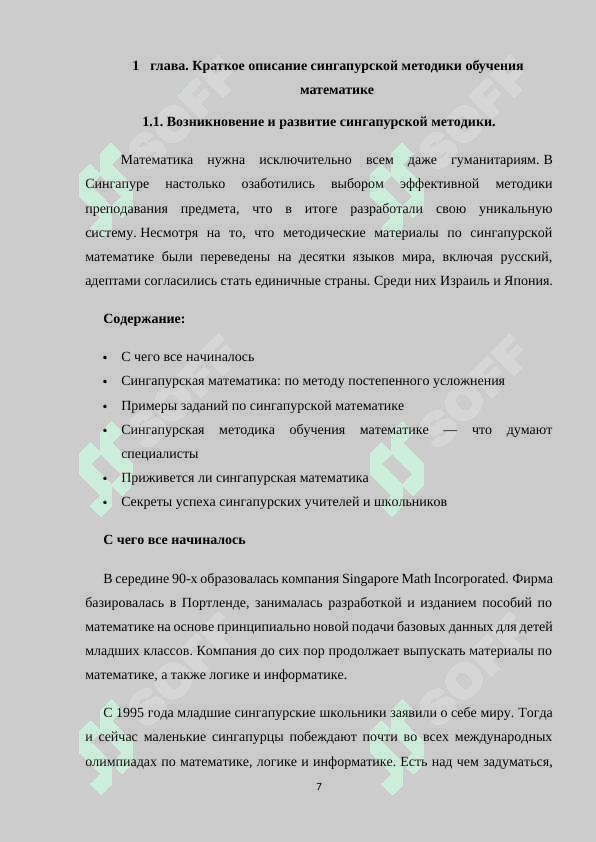 Сингапурские методы обучения математике 7
