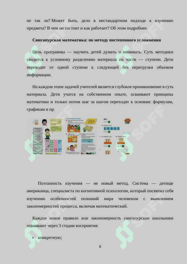 Сингапурские методы обучения математике 8