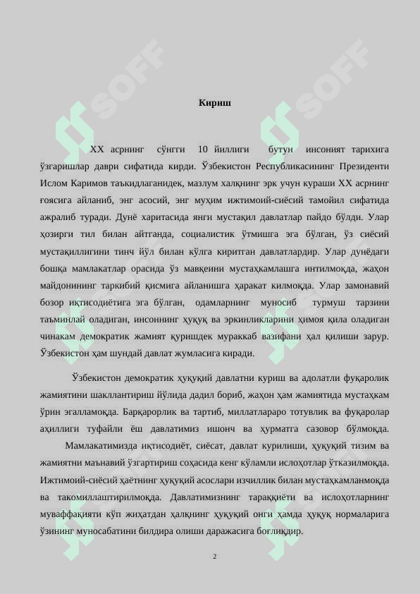 Ҳуқуқ нормаларини шарҳлаш 2