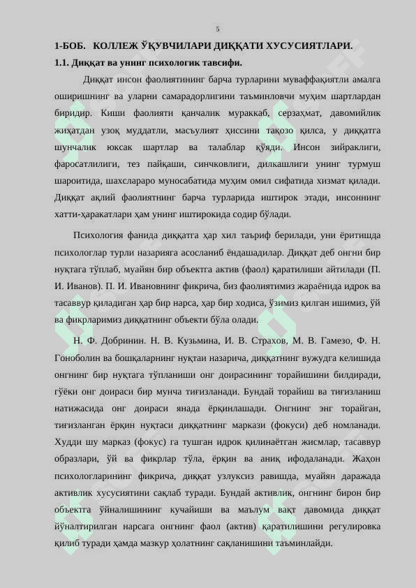 Шахс диққатини бошқаришнинг психологик механизмлари 5