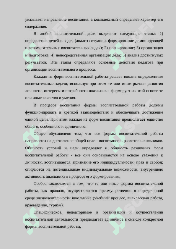 Формы организации воспитательного процесса 7
