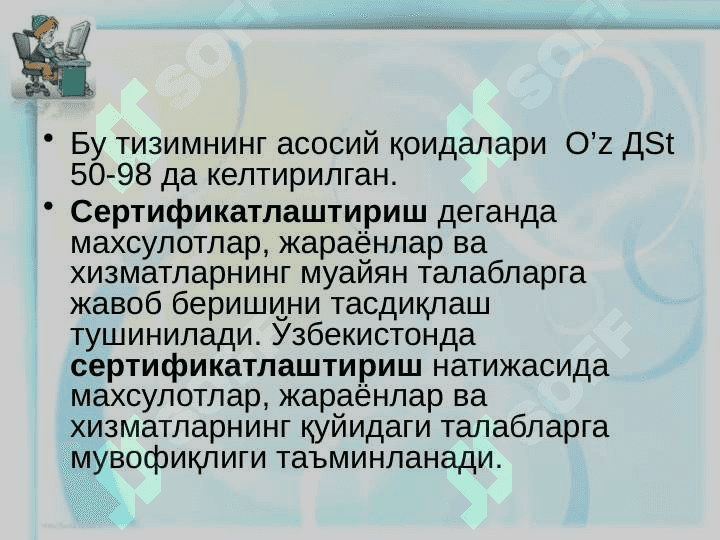 Миллий сертификатлаштириш тизими 4