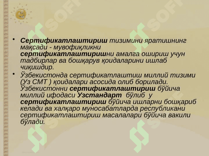 Миллий сертификатлаштириш тизими 7