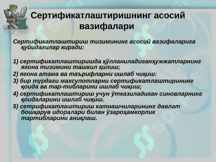 Миллий сертификатлаштириш тизими 8