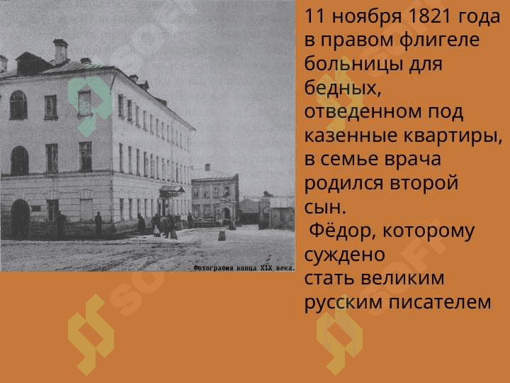 Достоевский 8