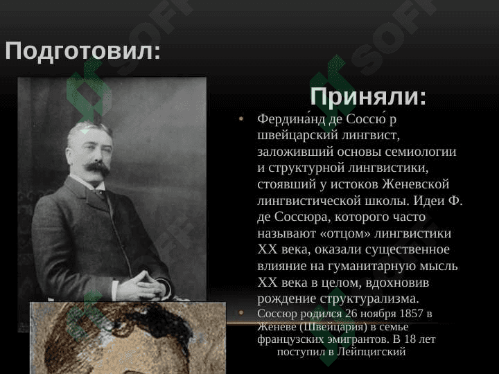 Лингвистическая концепция Фердинанда де Соссюра 2