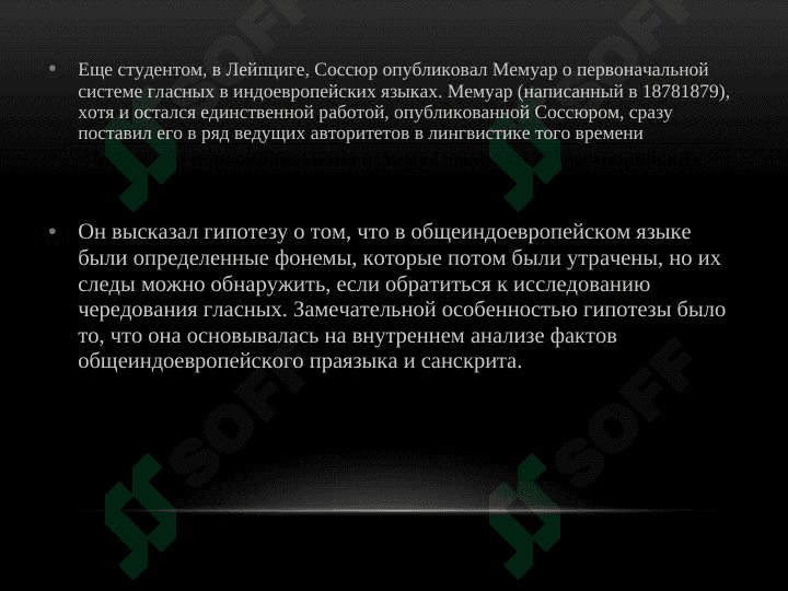 Лингвистическая концепция Фердинанда де Соссюра 4