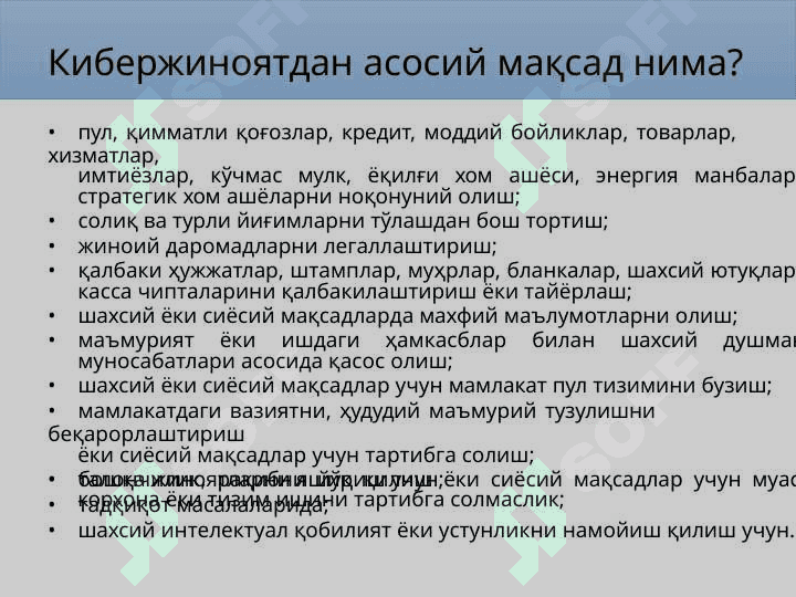 Кибержиноятлар, киберқонунлар ва киберэтика 3