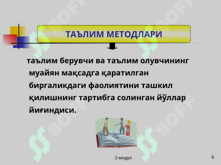 Илғор педагогик технологиялардан дарс жараёнида фойдаланиш 6