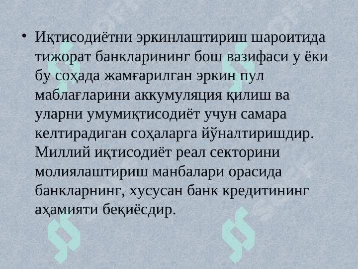 Тижорат банкларининг кредит портфелини бошқариш. 3